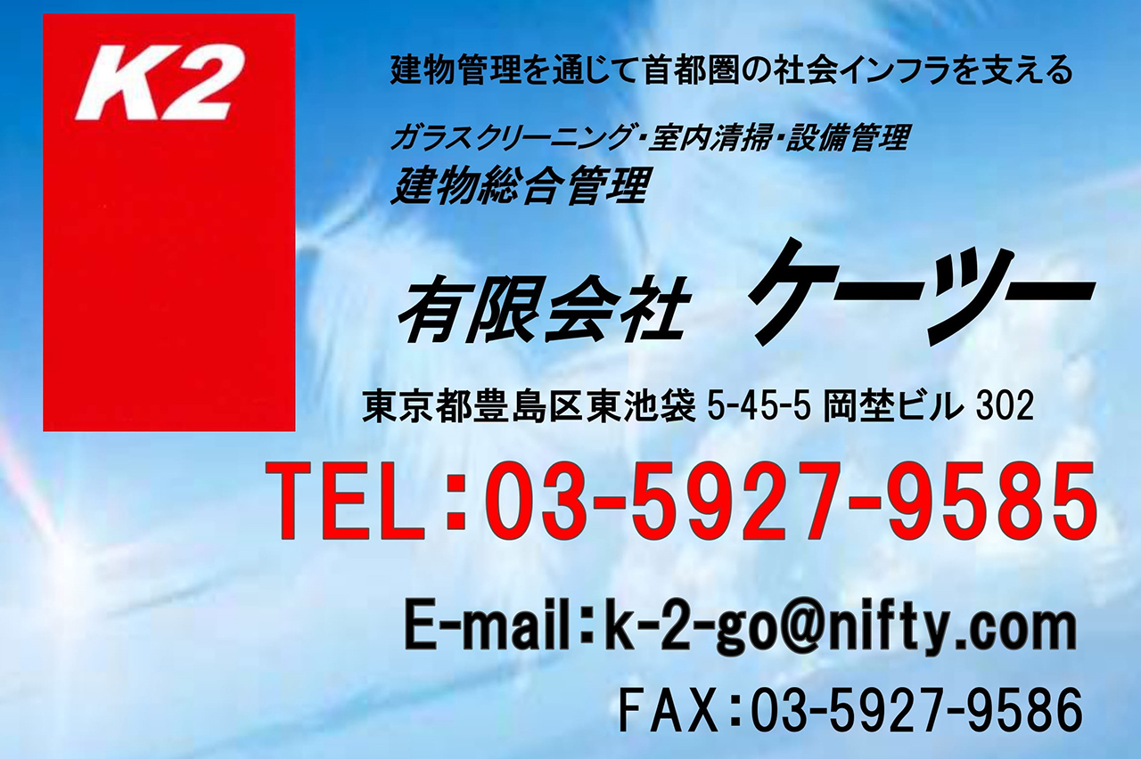 有限会社 ケーツー